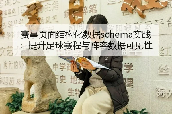sai-shi-ye-mian-jie-gou-hua-shu-ju-shi-jian-ti-sheng-zu-qiu-sai-cheng-yu-zhen-rong-shu-ju-ke-jian-xing-2-861.jpg
